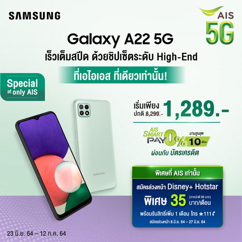 Samsung Galaxy A22 5G Sale